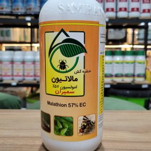 مالاتیون ۵۷٪ سمیران ۱لیتری