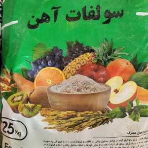 سولفات اهن۲۰٪ پیشرو کود کیسه ۲۵ کیلوی